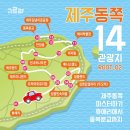 제주동쪽 이미지