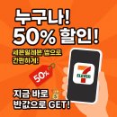 세븐일레븐 50% 할인 활용최대2만원 할인,(수입맥주4캔 3,000원 구매후기)