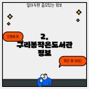 구리봉작은도서관 이미지
