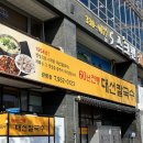 대선칼국수(관평점) 이미지