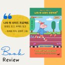 나의 첫 책 만들기 프로젝트 이미지