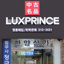 럭스프린스 이미지