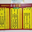 은성반점 | 광주 동구 은성반점 간짜장 후기