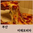 미호재 서면점 | 이재모피자 포장 웨이팅해서 김치볶은밥 메뉴추천받은 후기