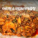 아리랑소머리국밥 | 포장인데 이게 왜 이렇게 맛있지? 대전 월평동 맛집 아리랑소국밥 제육볶음 포장 후기