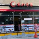 도라무통(즉석)떡볶이 이미지