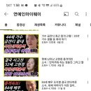 요즘 돈벌기 쉬운 유튜버 근황 이미지