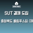 충청북도올림푸스짐 네이버블로그