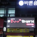 못난이꽈배기오창점