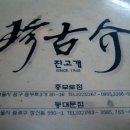진고개냉면 이미지