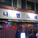 나영이네 티스토리
