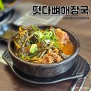 떳다뼈해장국 | 첨단 해장국 맛집 떳다뼈해장국 방문후기