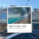 드림교회 맞은편 | [자유수영 후기] 광양 중마동 50m 신축 수영장 자유수영 후기 - 성황스포츠센터수영장