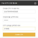 binance (바이낸스) 가입 및 구글 otp 인증 및 입금 방법 이미지