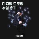 네오캣미술학원 - 성남시 분당구 성남대로 345 | 정관미술학원 추천! 네오캣미술학원의 디지털드로잉 수업 후기