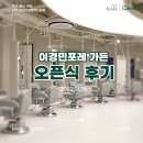휴:린포 | '이경민포레 가든' 오픈식 후기