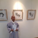 운곡스님 선명서화전 이미지