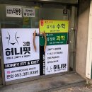 허니점핑다이어트 이미지
