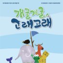 개굴개굴고래고래 이미지