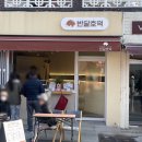 (내돈내산)해리단길 반달호떡:해운대 간식맛집 해운대호떡 해리단길 간식(+메뉴판 가격)