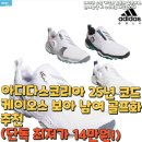 아디다스코리아 | 아디다스코리아 25년 코드케이오스 보아 남여 골프화 추천(단독 최저가 14만원!)