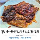 속초매콤코다리조림 | 영종도 코다리 맛집 속초 코다리냉면&amp;막국수&amp;코다리조림 갓성비 정식 후기