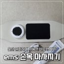 스마트랩 | 출산 준비하며 사용한 ems 손목 마사지기 바로랩 후기