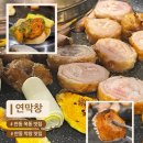 창 | [안동] 옥동 맛집 “연막창” 후기