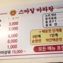스마일마라탕 네이버블로그