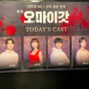 오마이갓 연극 | 혜화 대학로 공포극 관람 후기