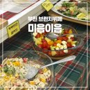 석천로38번길 | 부천 브런치 뷔페 조식가능 맛집 미음이음