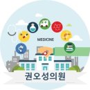 권오성의원 이미지