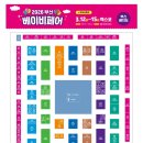 한가족뽑기샾 | 2026 부산 베이비페어 선착순 주요 이벤트 정리!!!