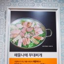 해뜰나애부대찌개 | [대구맛집] 체인점과 비교가 안되는 용산동 부대찌개, 해뜰나애 부대찌개