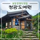 청광 | 전남 보성 한정식 맛집 청광도예원 녹차 정식 내돈내산 후기