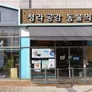 청라 공감 동물의료센터 이미지