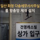 다솜세무사사무실 이미지