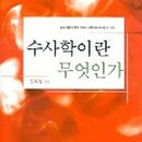 수사학(rhetoric)이란 무엇인가? 이미지