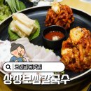 상상보쌈칼국수 | 오산 현지인 궐동 맛집 상상보쌈칼국수 상상모듬보쌈 후기