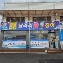 날라리숑오징어 - 서구 문정로150번길 12 | 날라리숑오징어