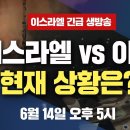 네탄야후의 이란을 속이기 위한 아들 결혼식과 여러가지 연막작전들 이미지