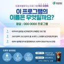 한국국제보건의료재단 이종욱펠로우십 프로그램 퀴즈 이벤트 ~8.4 이미지