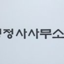 행정사사무소 홍은 이미지