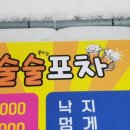 술술포차 주차장 이미지