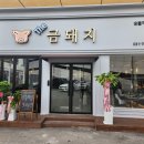The 금돼지