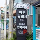 제주그집 이미지