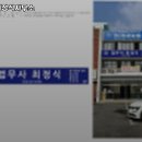 법무사최정식사무소 - 동구 지산로 81 | 법무사최정식사무소