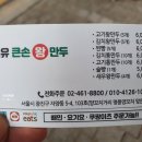 큰손왕만두 이미지