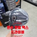 왼손 유틸리티 테일러메이드 Qi4D 레스큐 커스텀 오더 후기