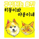 귀욤하개 | [간식]퍼피티딩링/Puppy teething ring - 우봉이가 직접 씹아본 퍼피전용껌